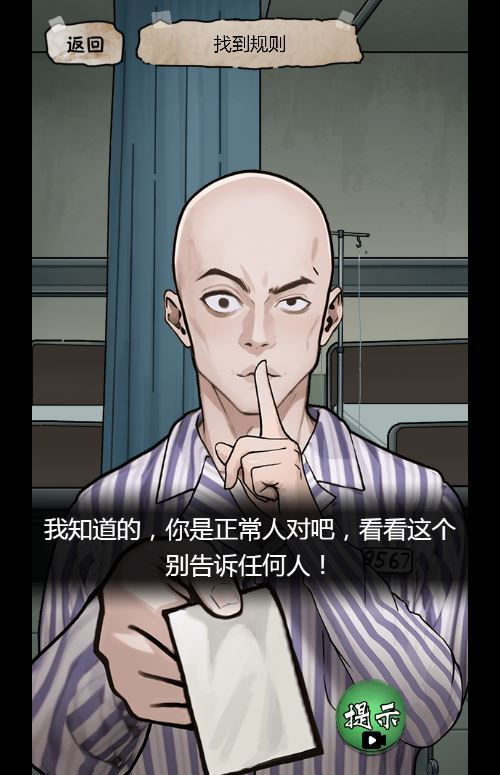 隐秘的档案游戏界面12