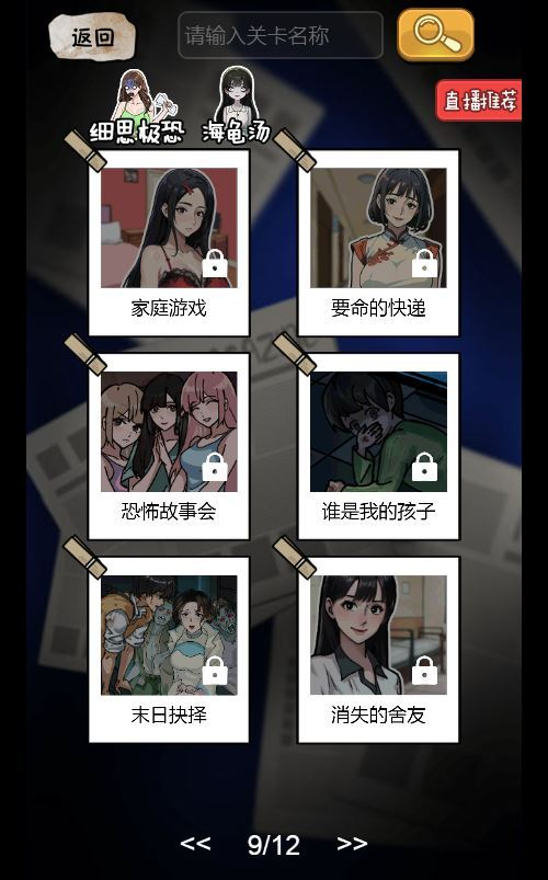 隐秘的档案游戏界面3