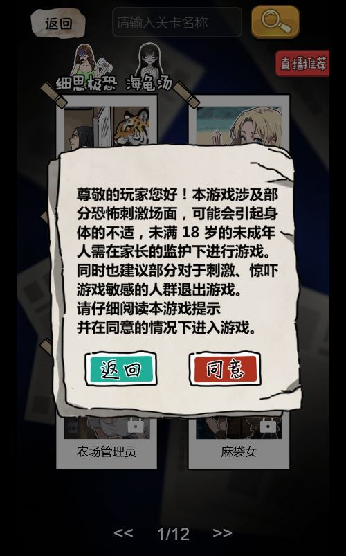 隐秘的档案游戏界面9