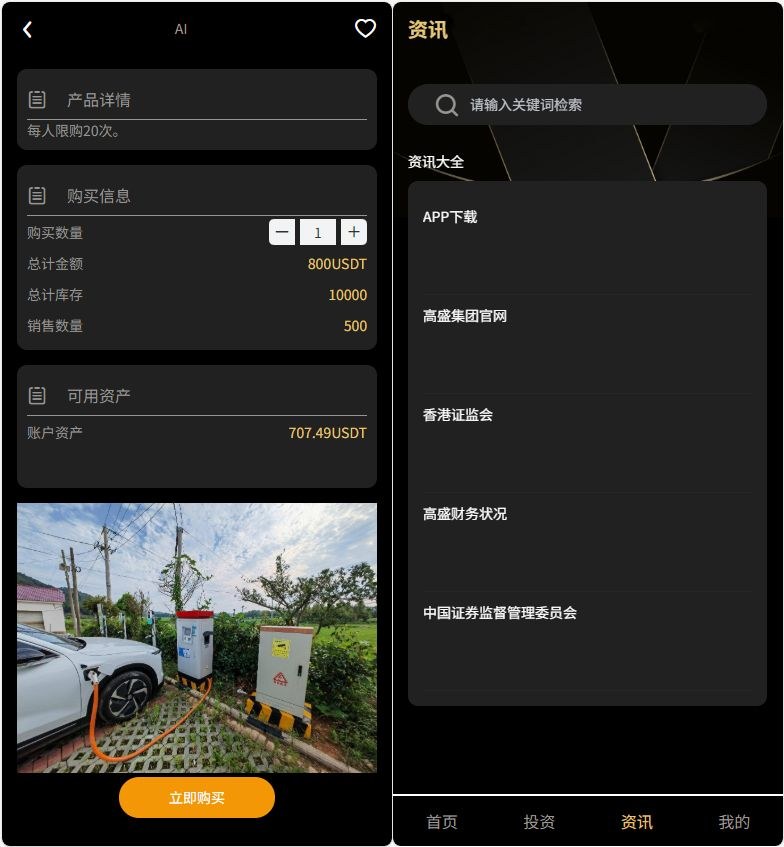 充电桩投资理财充值界面