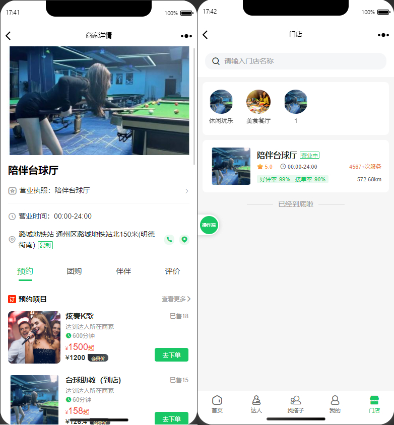 组局匹配界面截图
