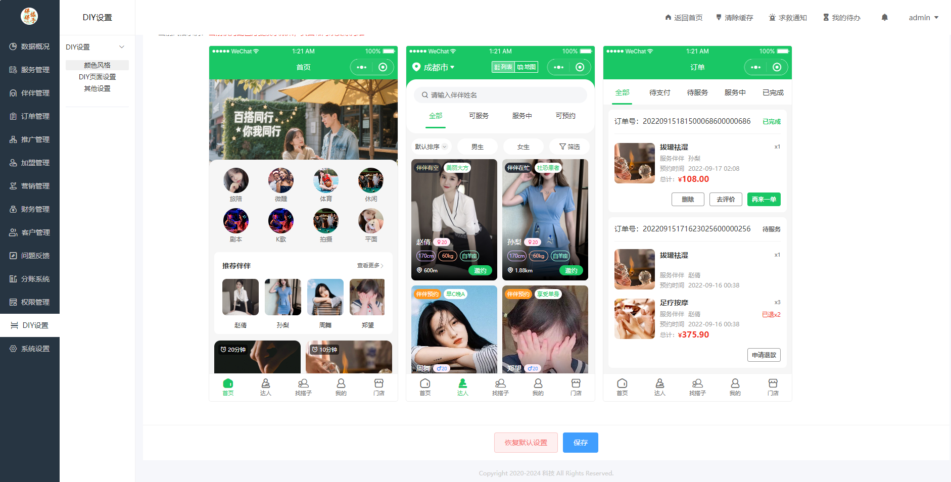 分销系统界面截图