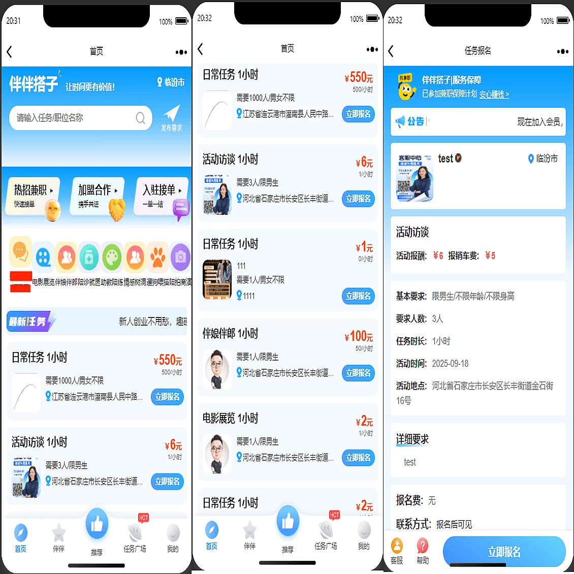 同城搭子活动组局系统源码-伴伴搭子系统源码