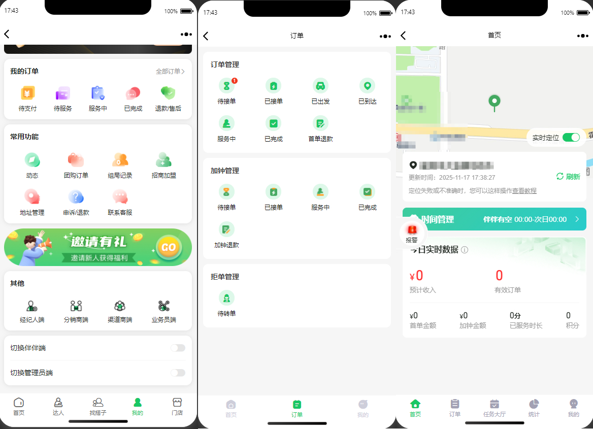 会员系统界面截图