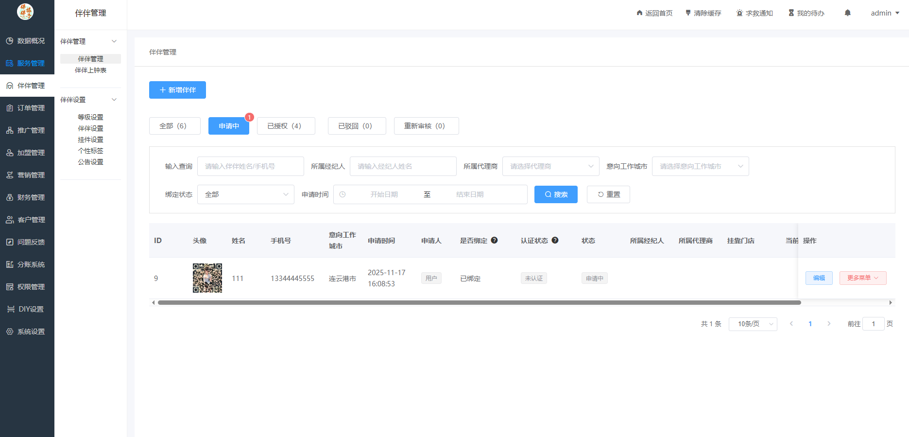 用户管理界面截图