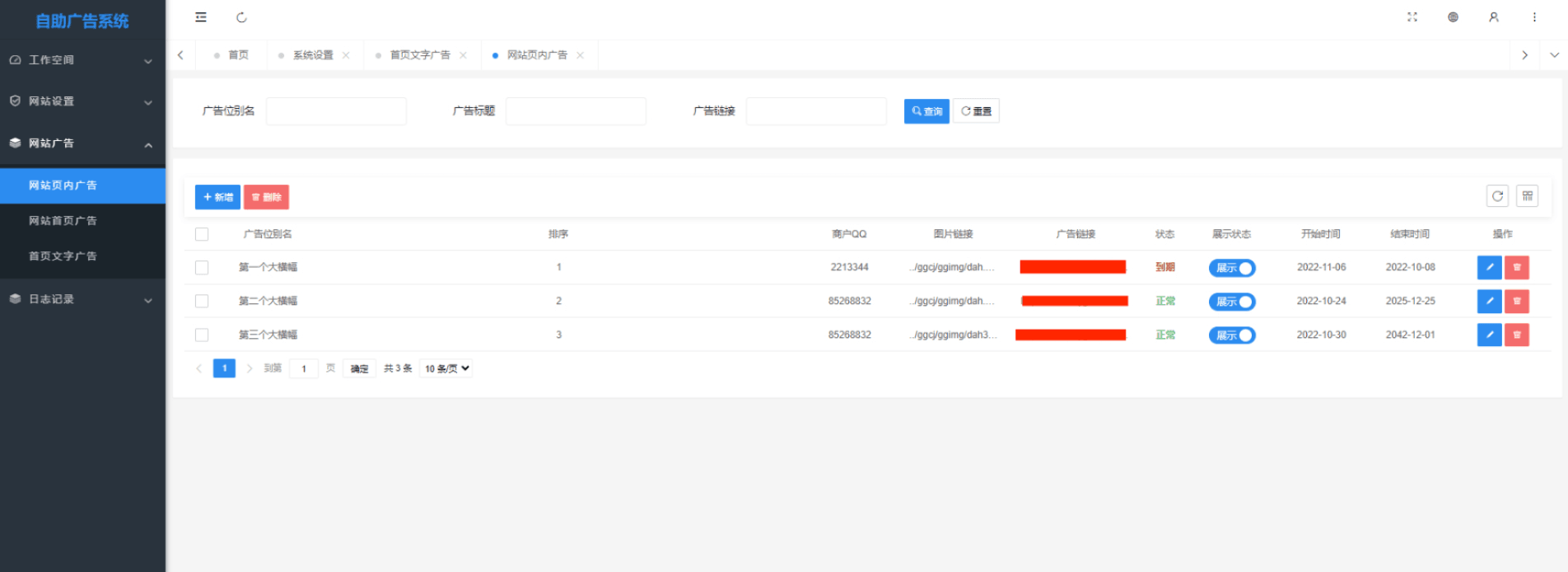 广告数据统计界面