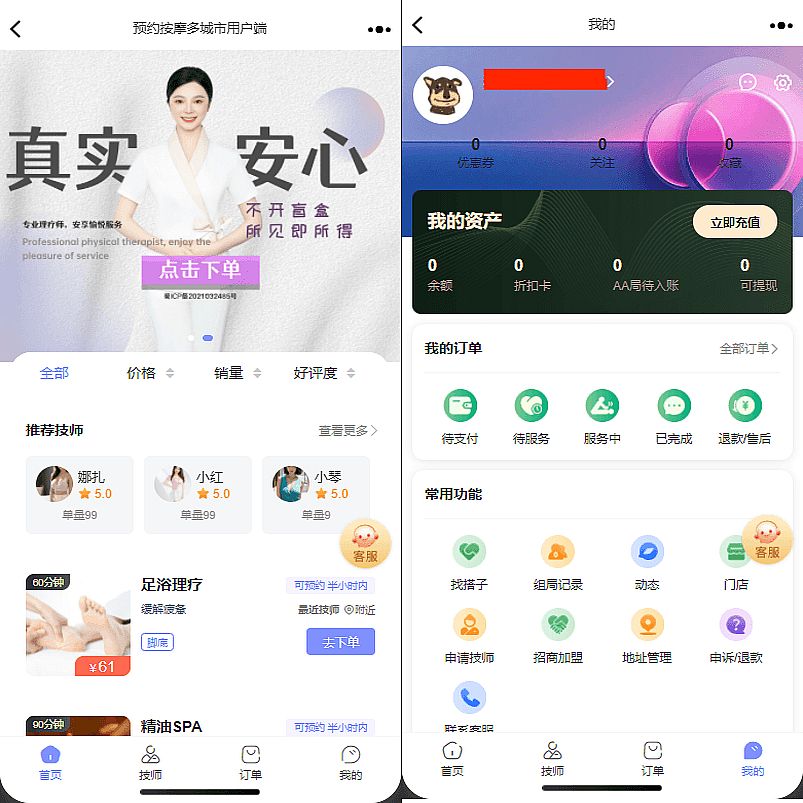 上门按摩系统源码/同城上门源码/搭子组局