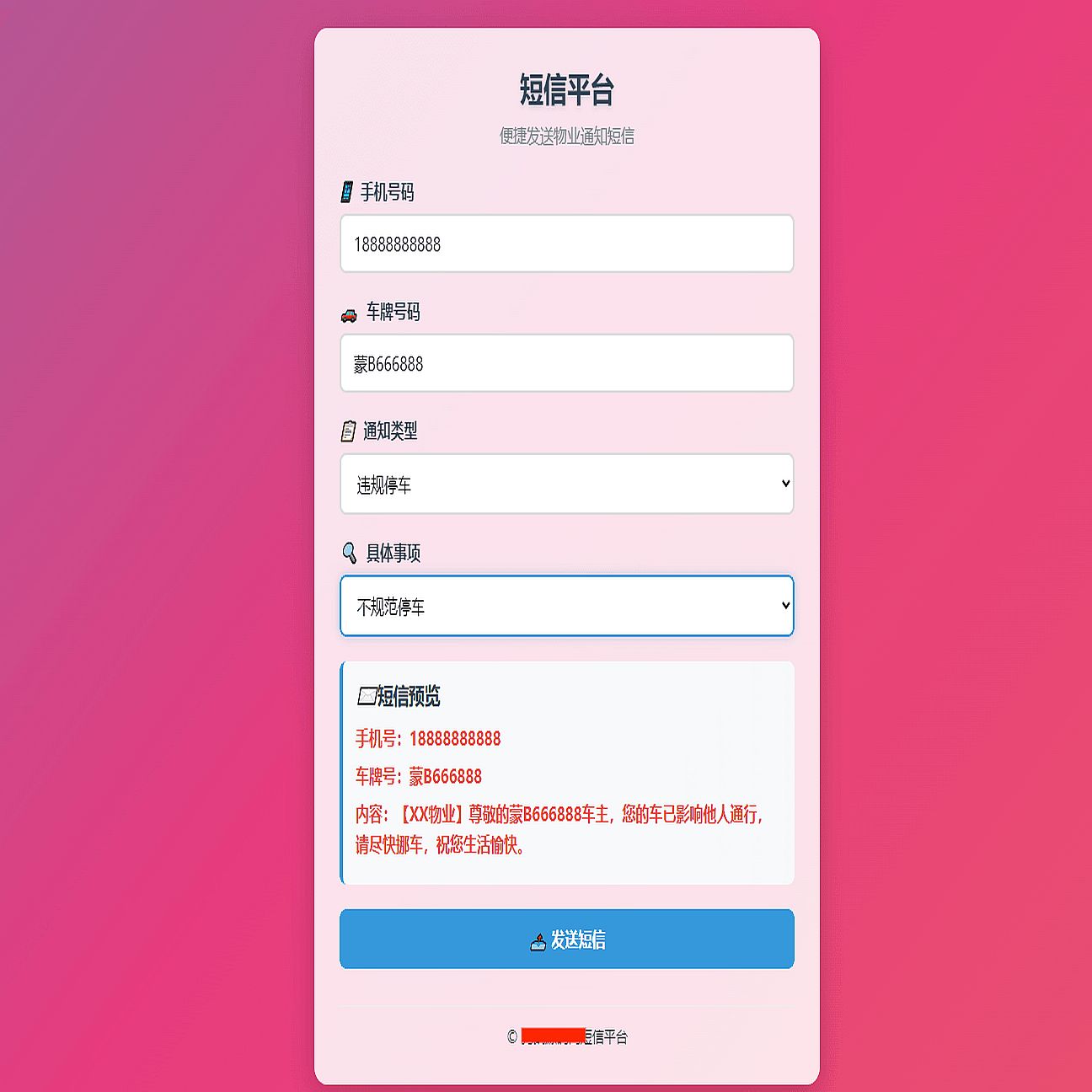 短信发送系统，通过短信宝一键发送短信