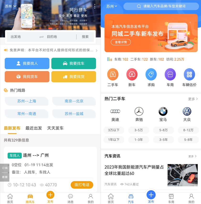 点微同城系统界面