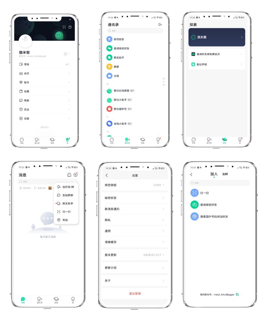 即时通讯系统界面1