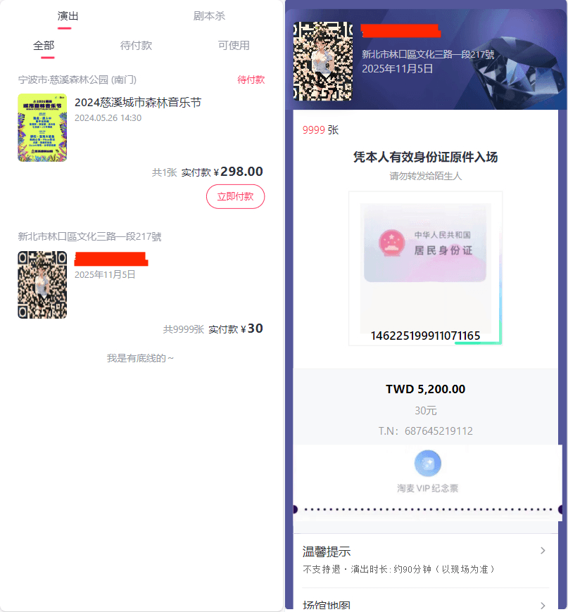 抢票系统主界面