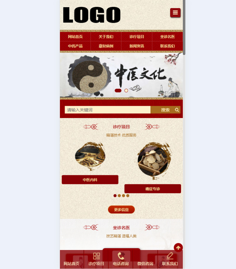 中医服务介绍页面