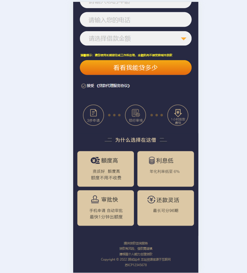 手机版金融落地页