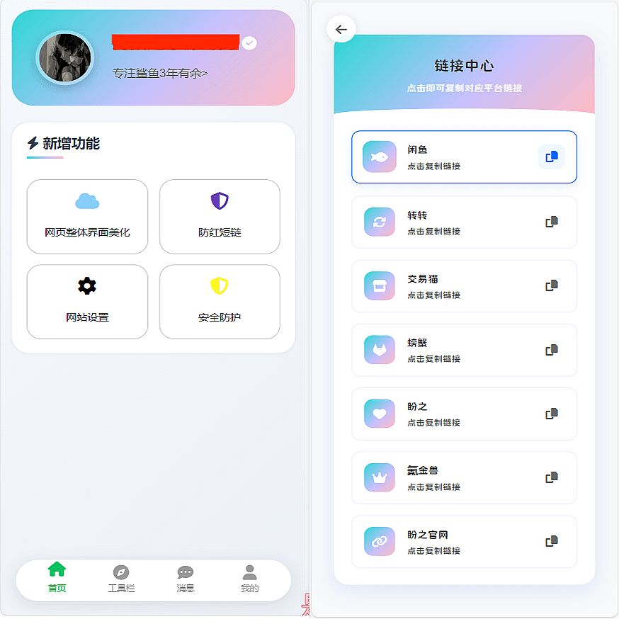 客服台系统源码-支持闲鱼内跳，转转交易猫螃蟹等多平台！