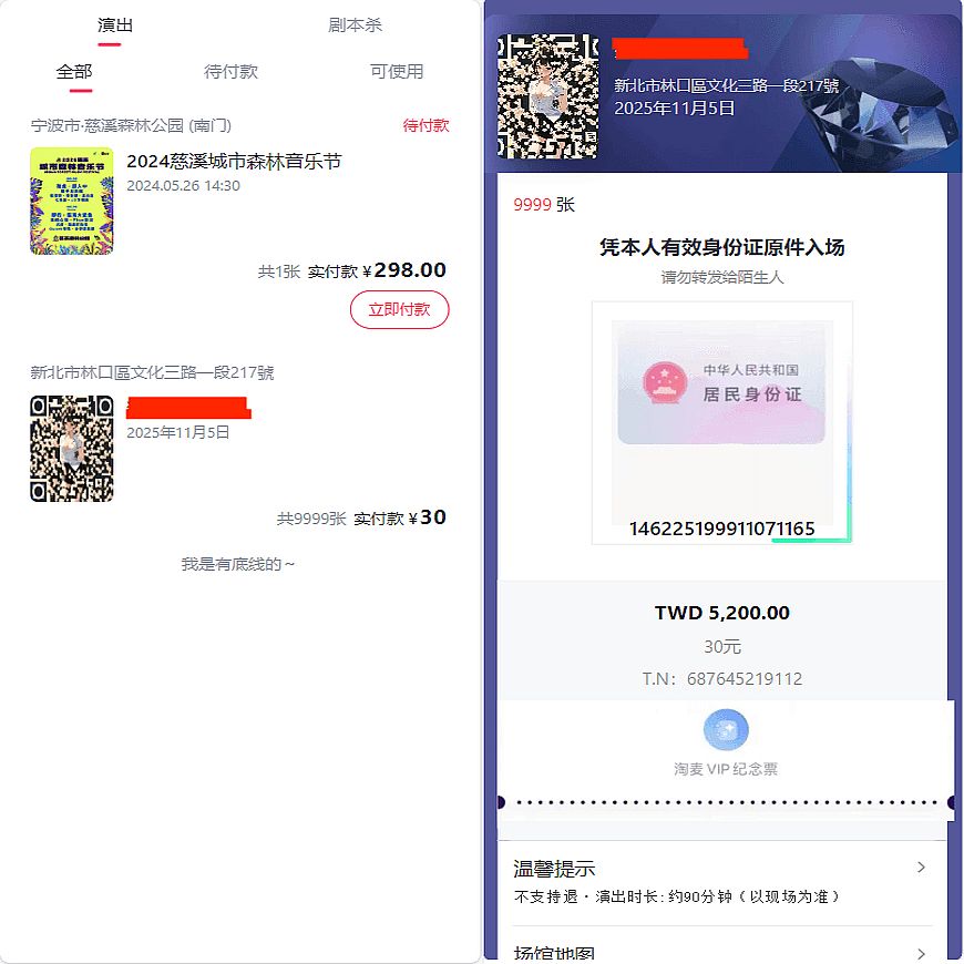 大麦抢票客服系统源码-大麦vip票夹