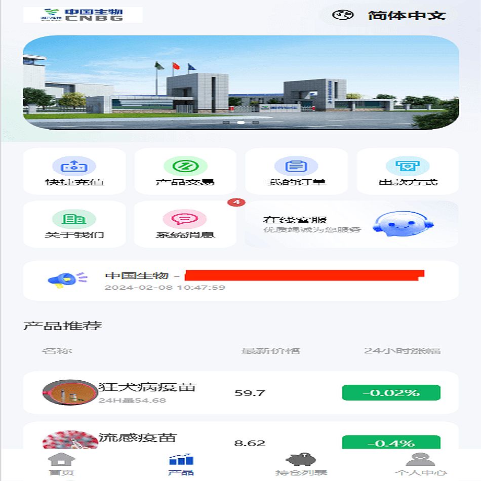 CNBG生物疫苗多语言微盘微交易所源码