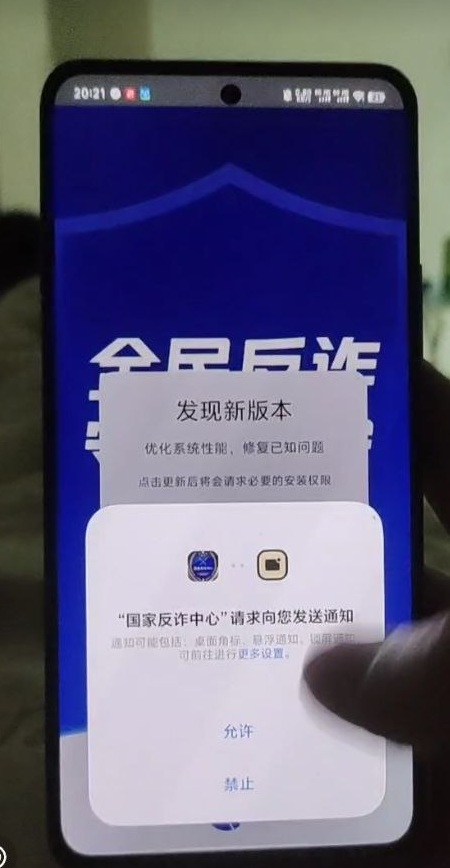 反诈APP伪装示例