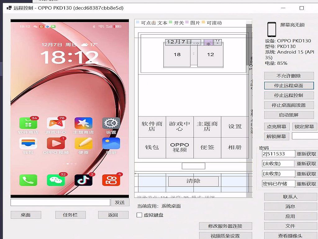远程控制手机产业链解析
