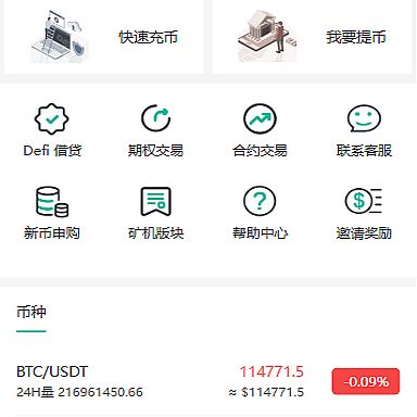 多语言交易所源码/币币交易+期权交易+永续合约+Defi借贷+新币申购+矿机理财