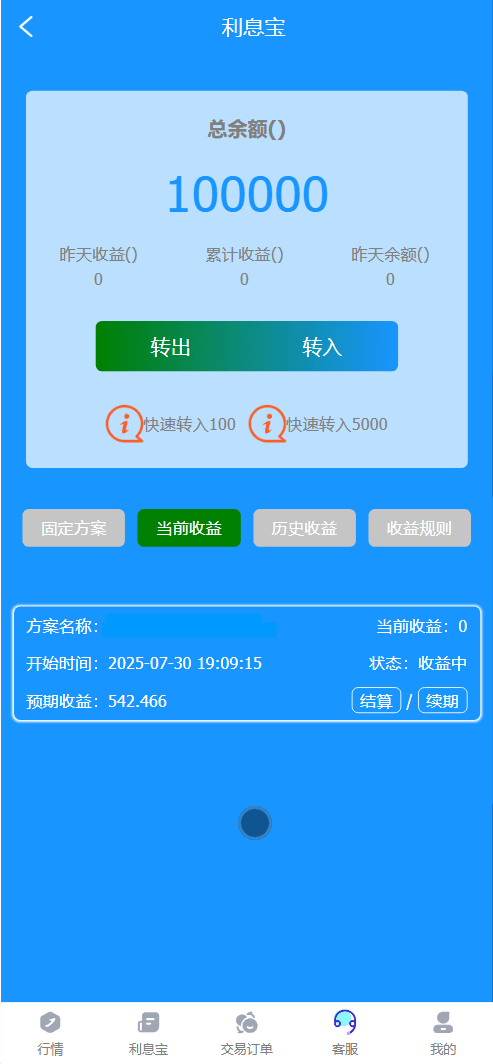 汇丰HK微盘前端界面7