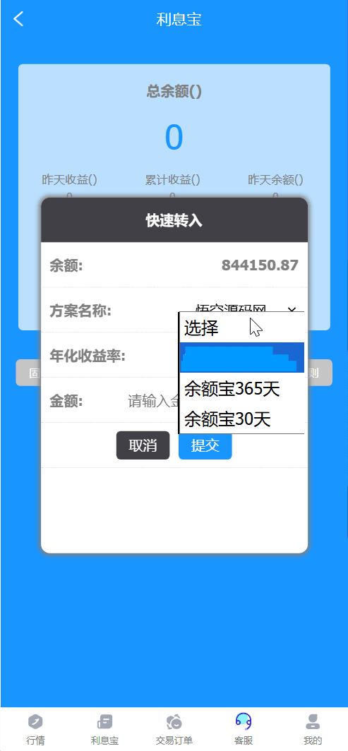 汇丰HK微盘前端界面6
