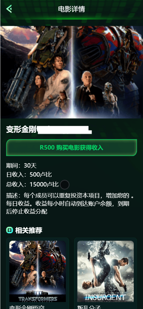 电影投资理财前端界面3