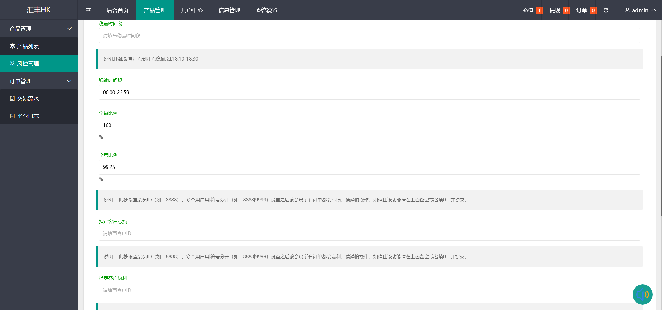 汇丰HK微盘后台管理3