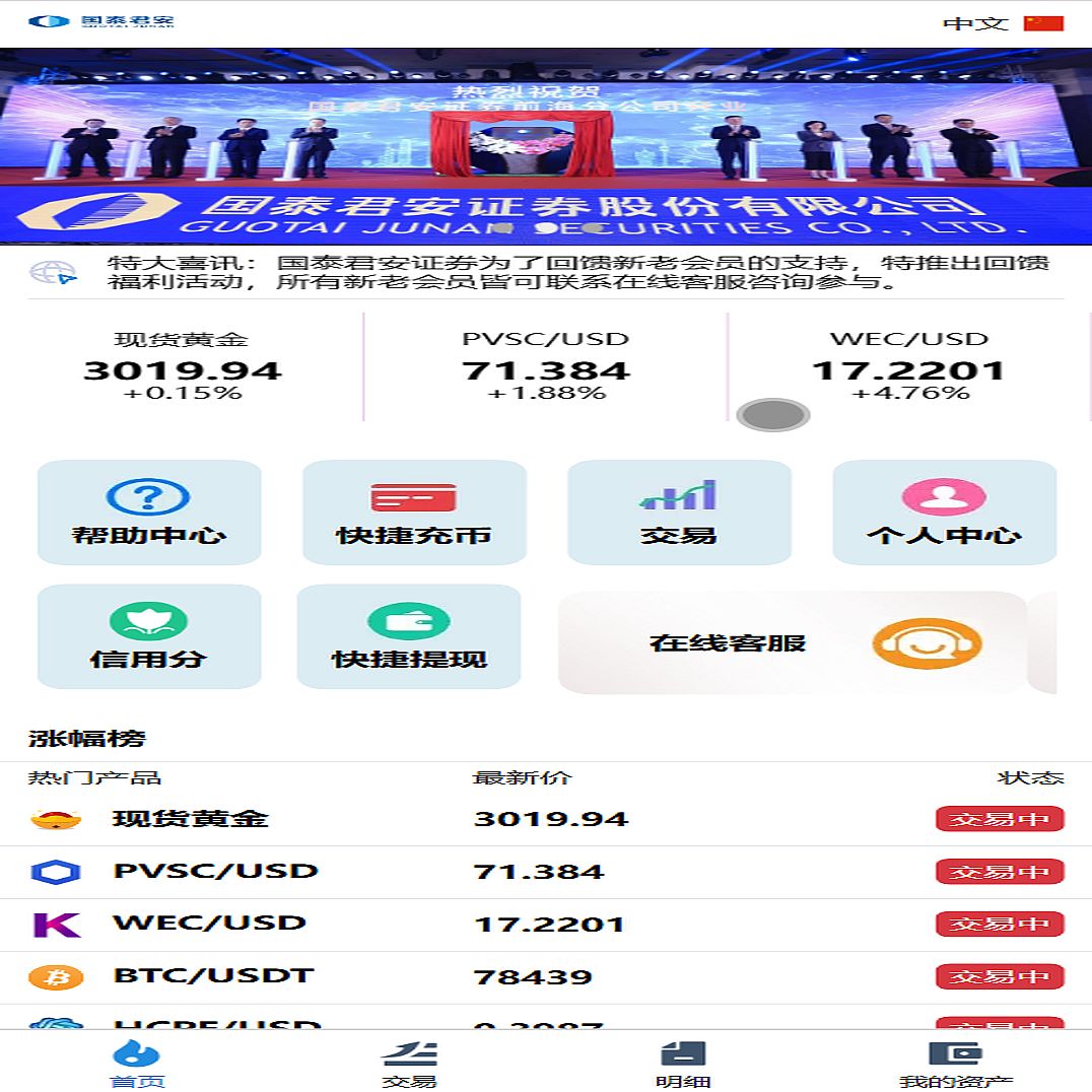 国泰君安多语言微盘微交易所源码能源现货+数字货币+包输包赢