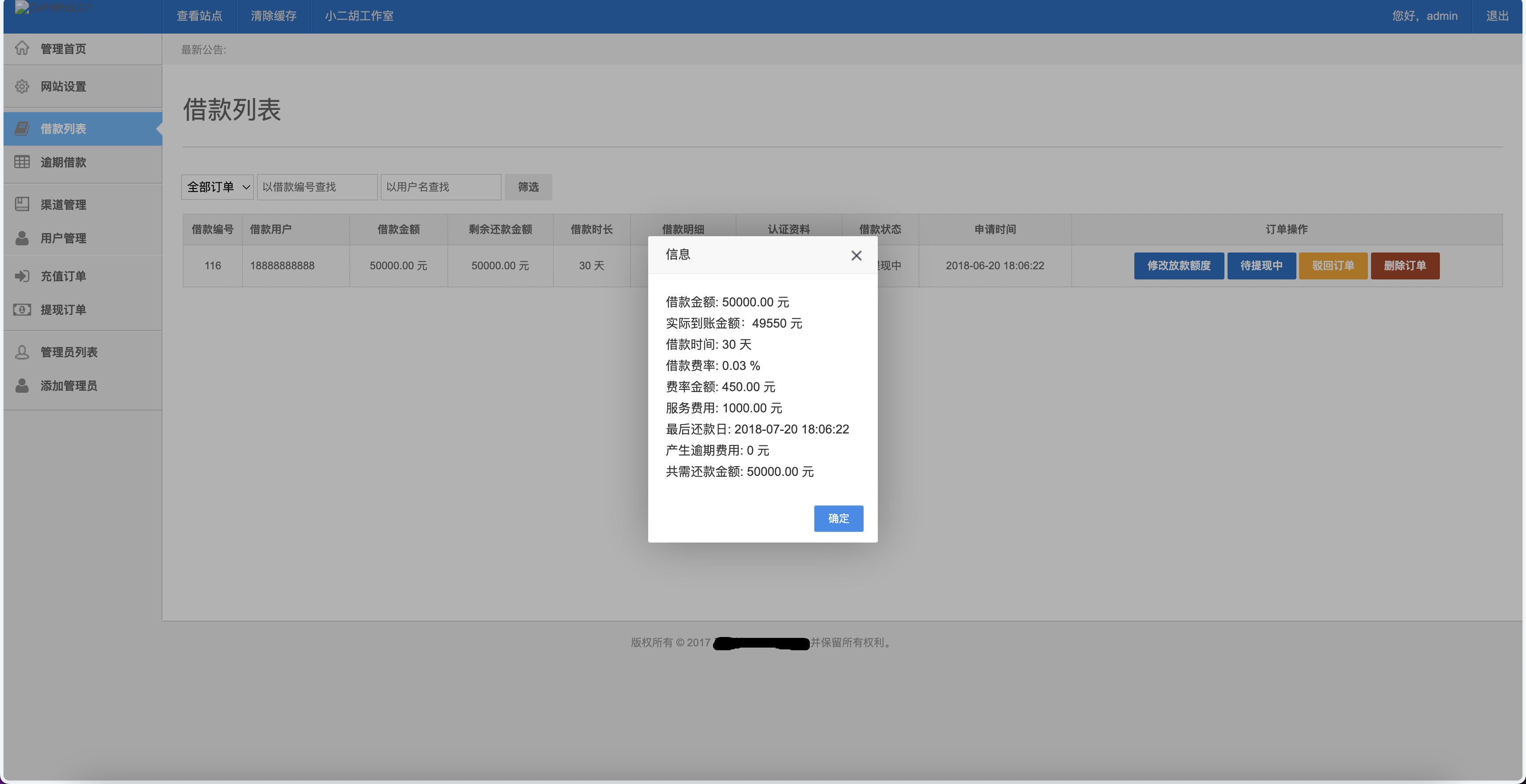 卡卡贷后台展示3