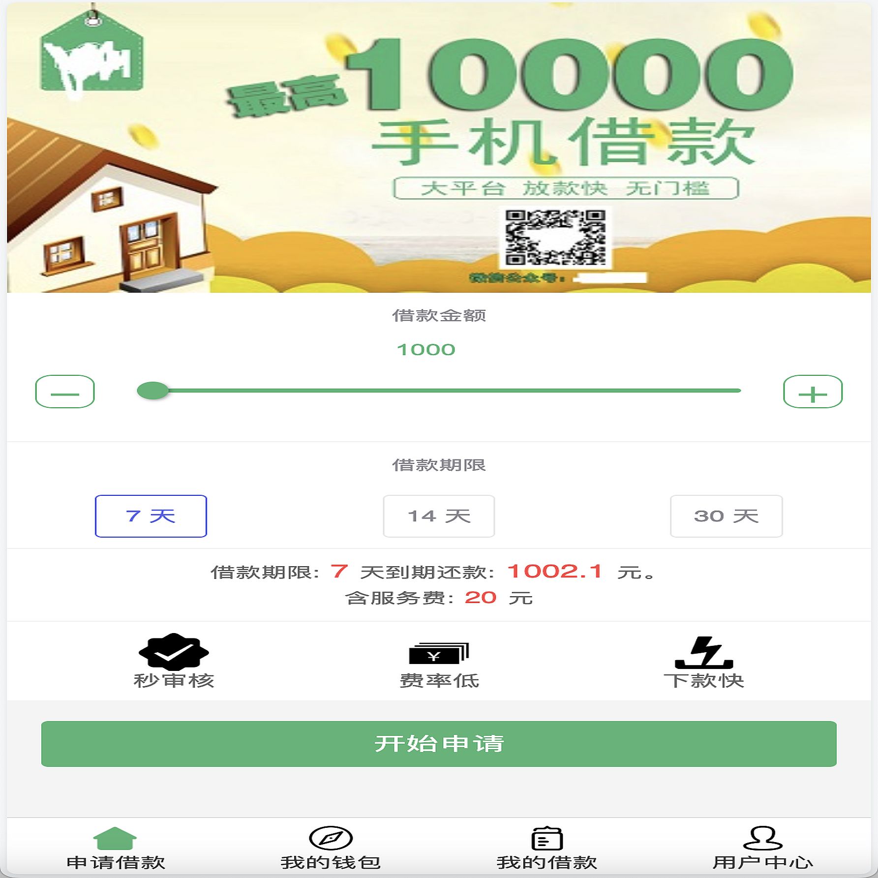 卡卡贷网贷平台小额贷款源码/7-14高炮高利贷源码