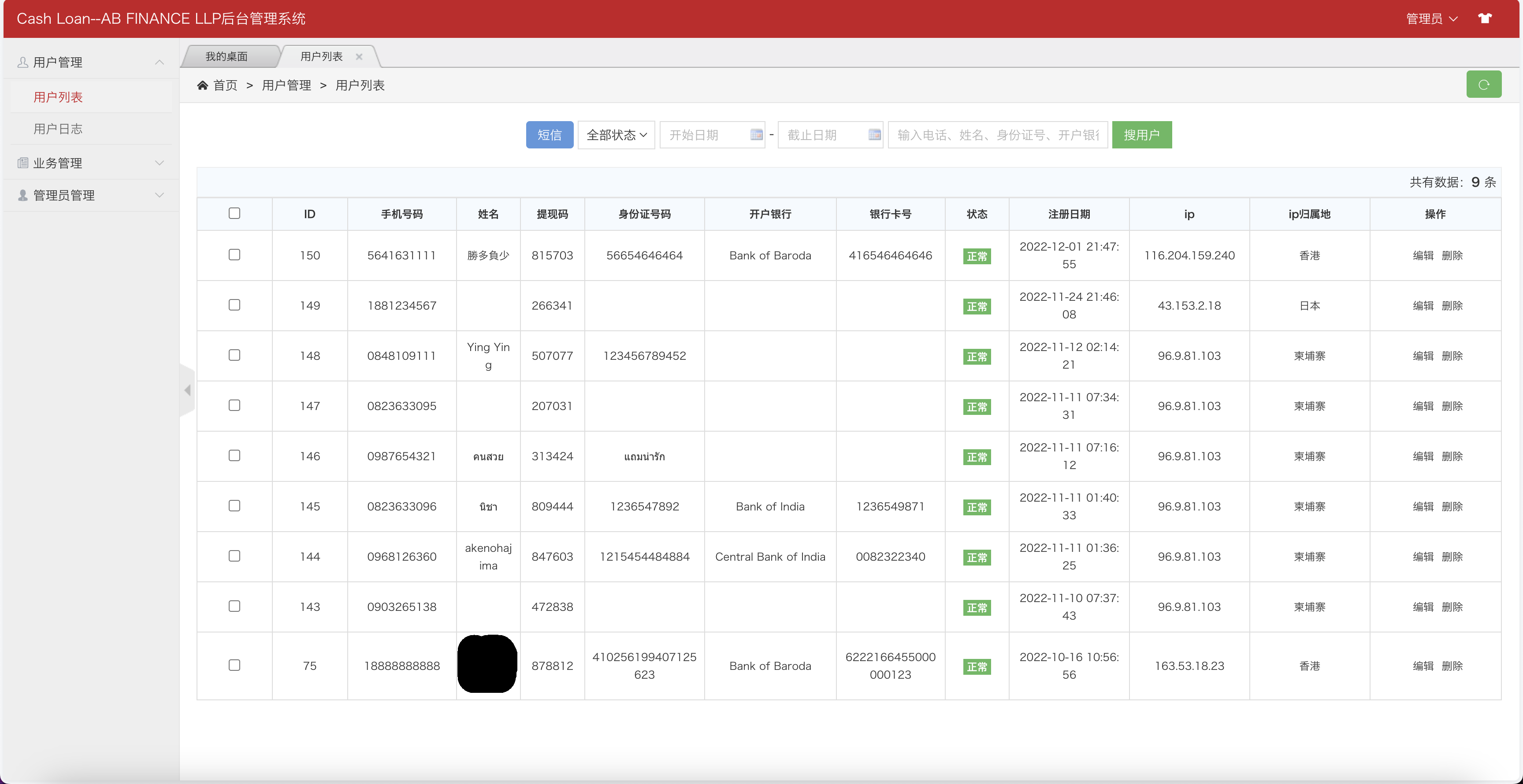 Cash Loan后台展示3