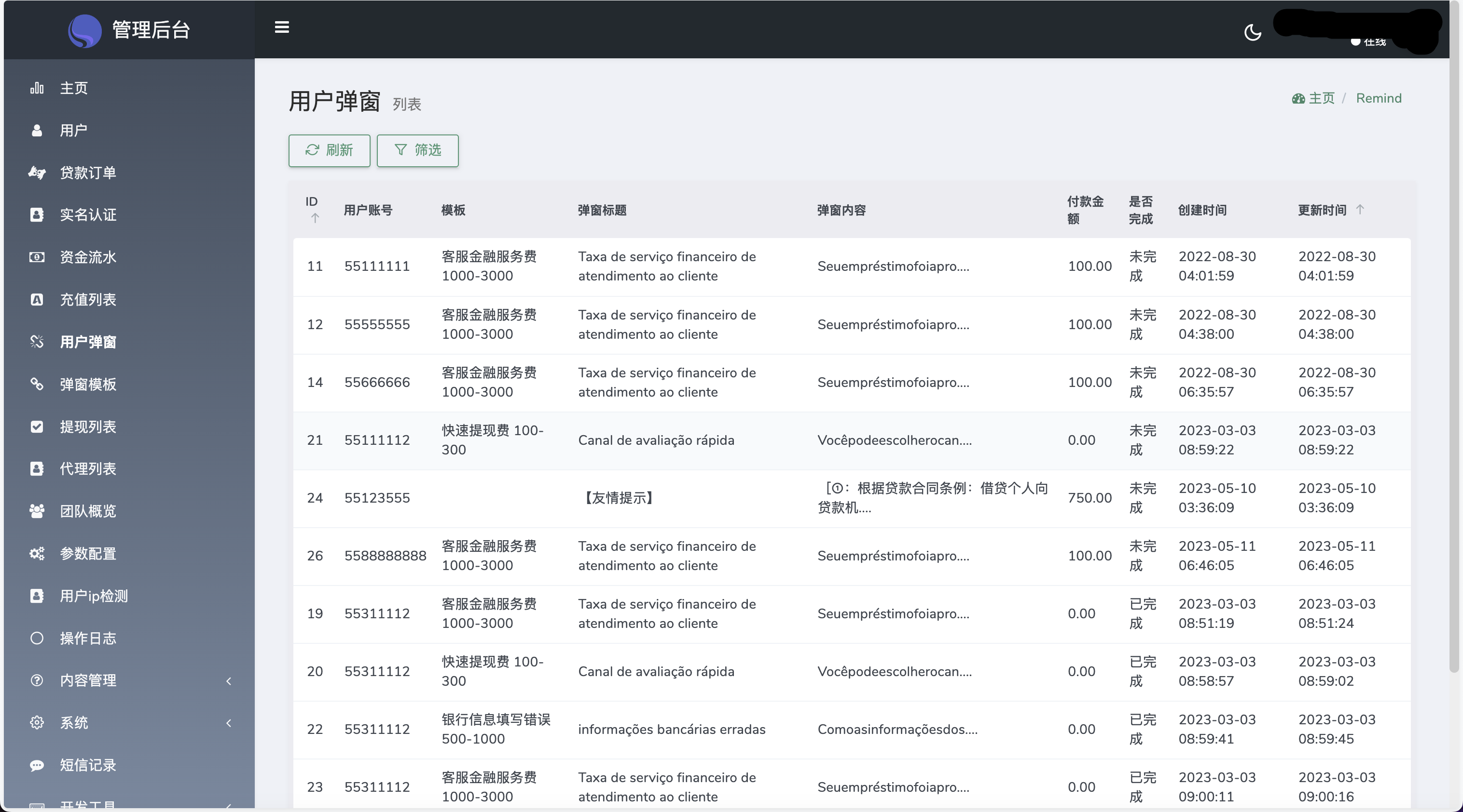 Home-credit后台展示5