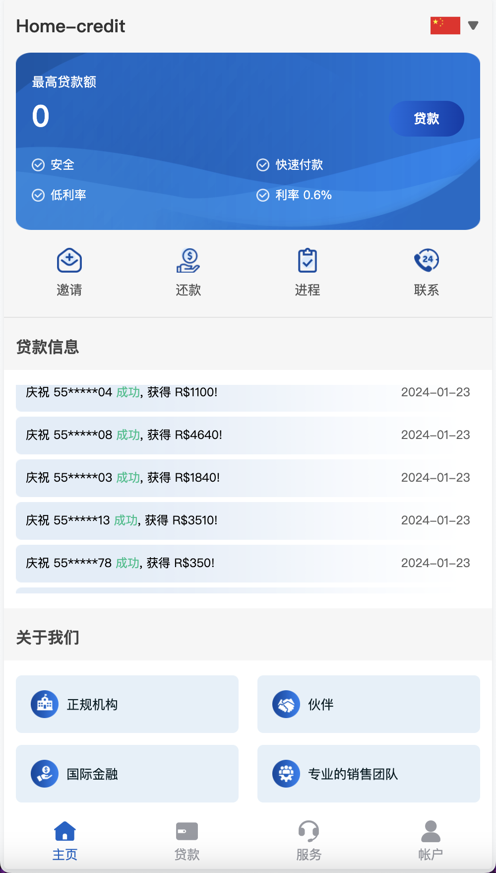 Home-credit前端展示3