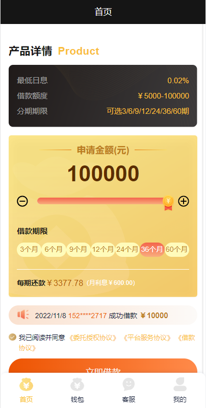 多语言贷款前端展示1