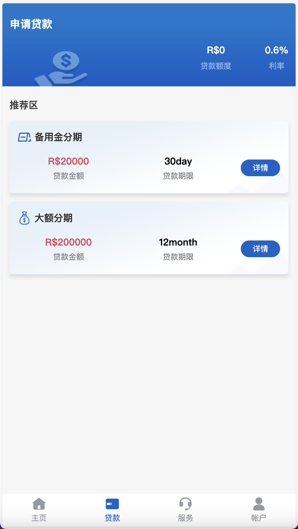 Home-credit前端展示4