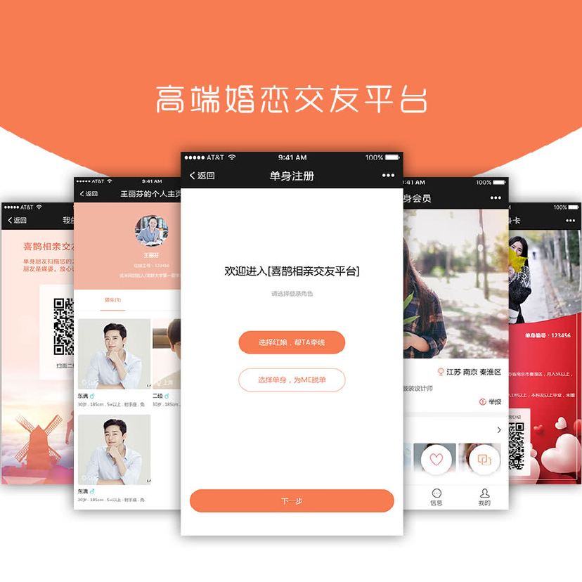 喜鹊相亲交友平台